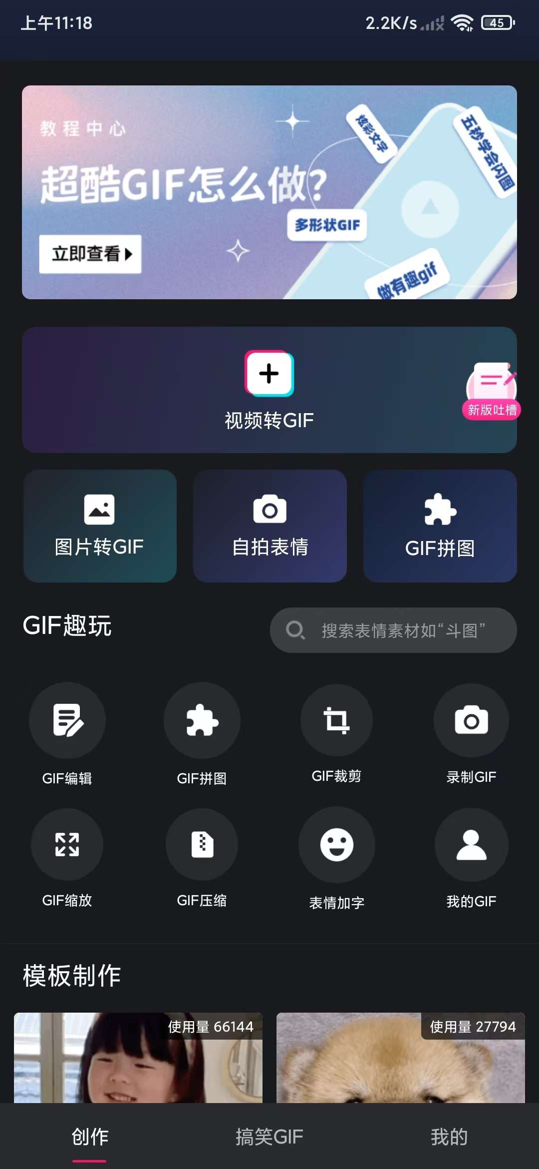 超省心的GIF动图制作器 功能强大