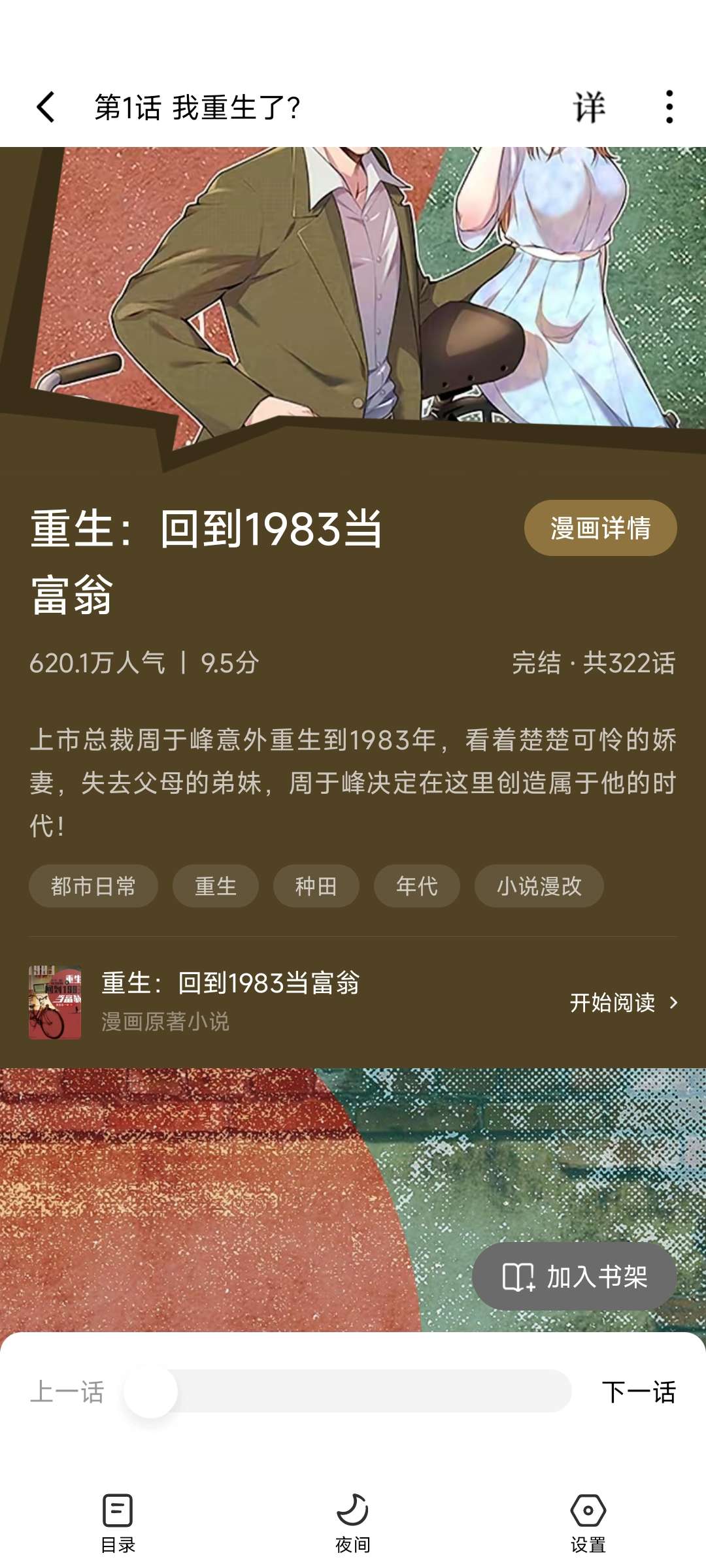 免费小说漫画神器 七天领10元红包支持漫画&小说&短剧