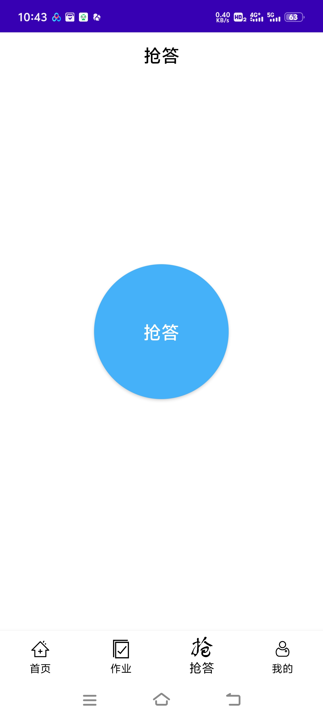 好签助手APP 自动抢答 自动签到 内置多种功能