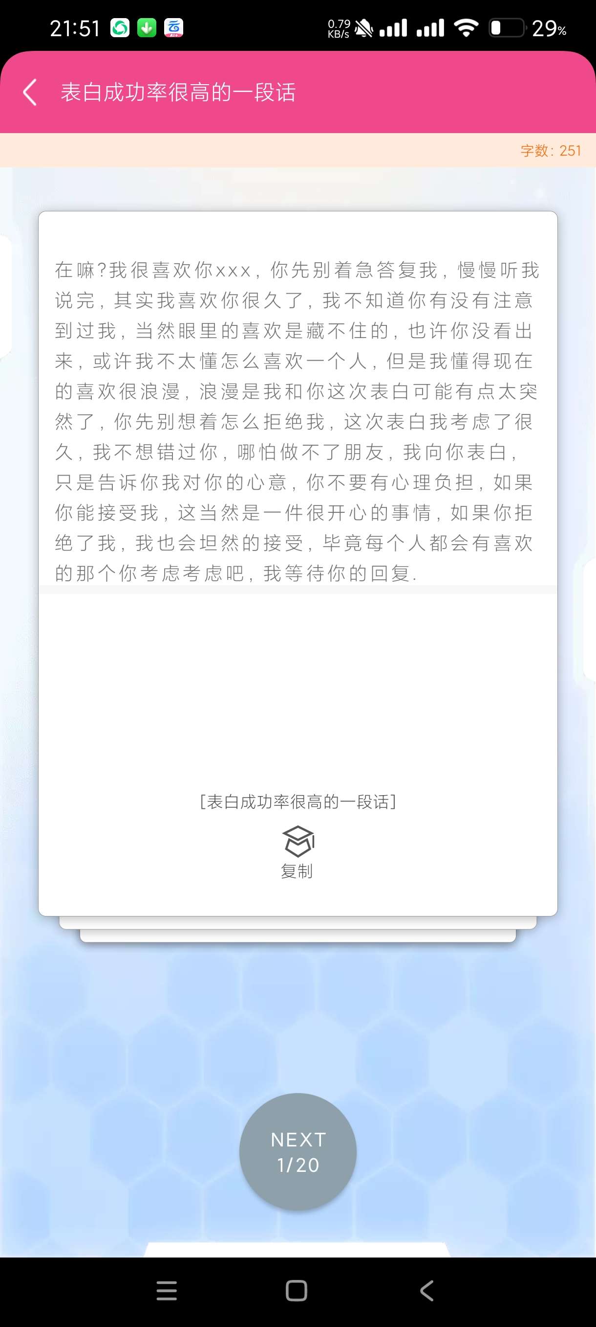 【情书大全】——追女神神器,替代人工写情书