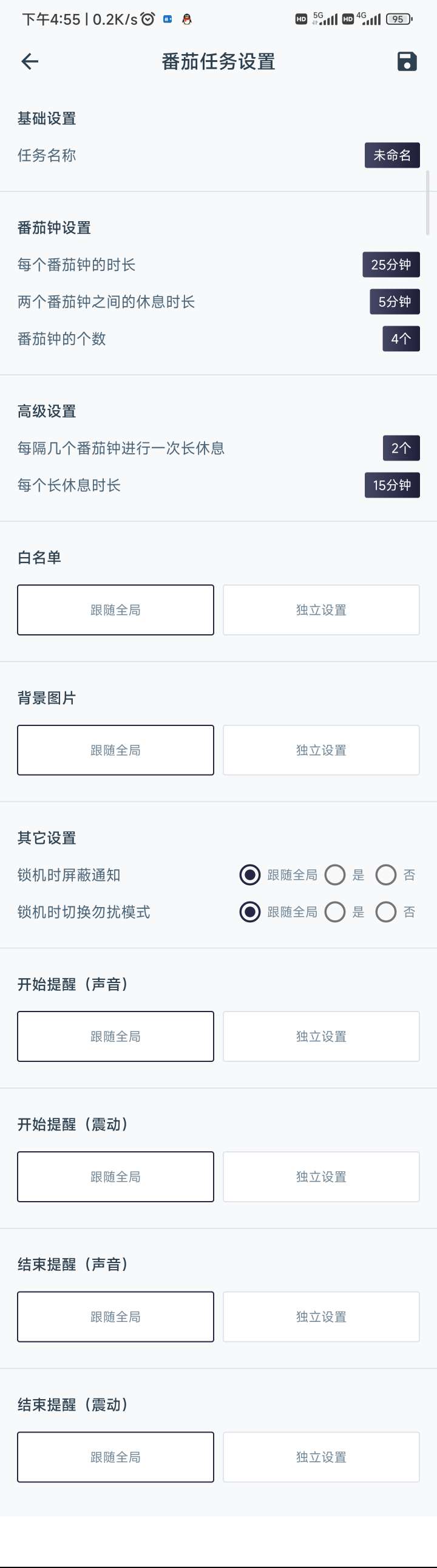 远离手机 强制管理手机使用时间软件 解锁永久会员