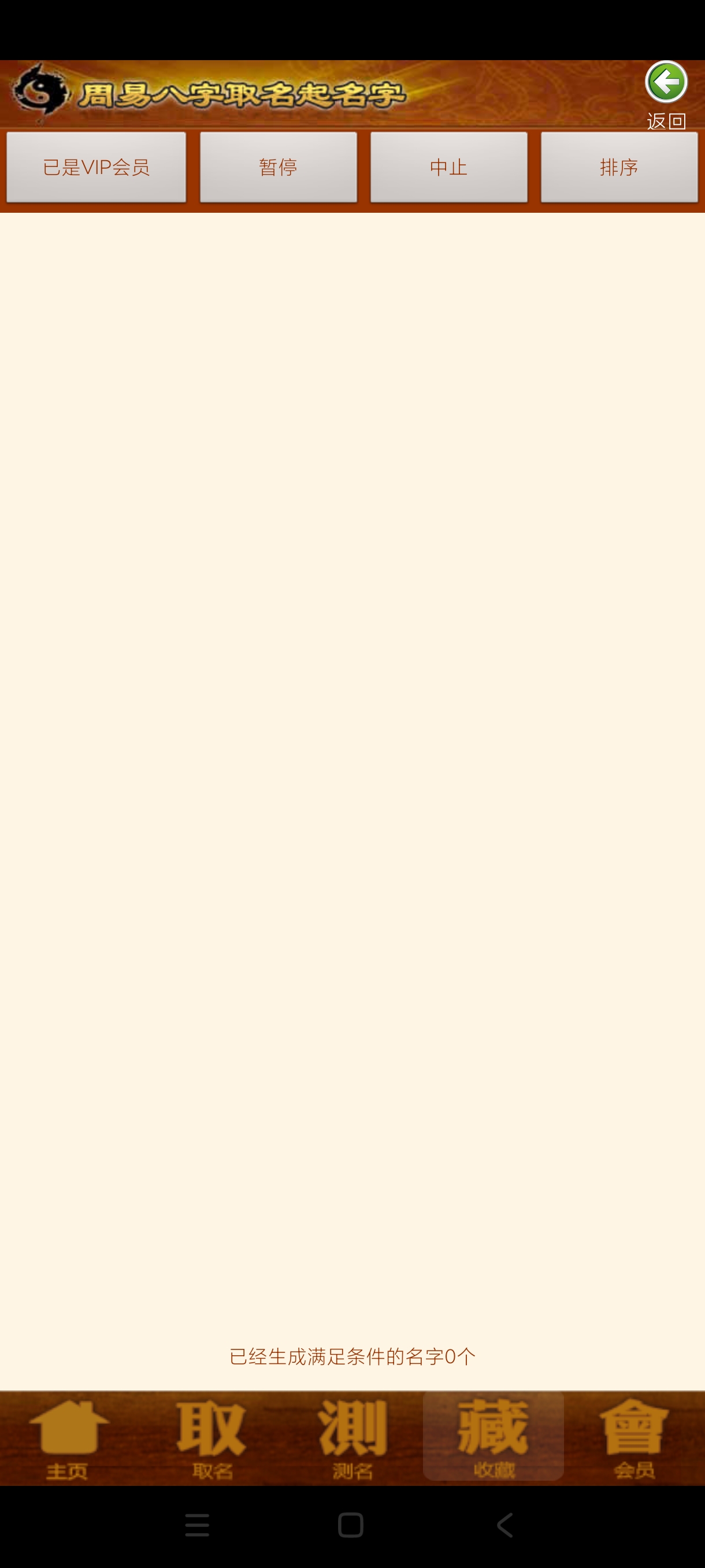 【免费】周易取名起名字软件 根据名字推测八字，厉害！