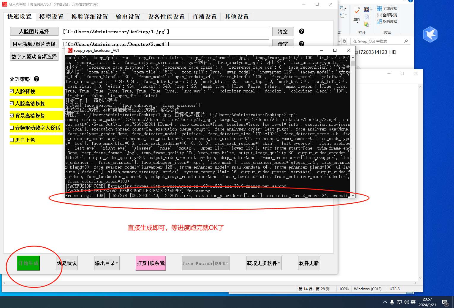 Ai换脸离线版,支持本地视频图片,同时支持直播换脸
