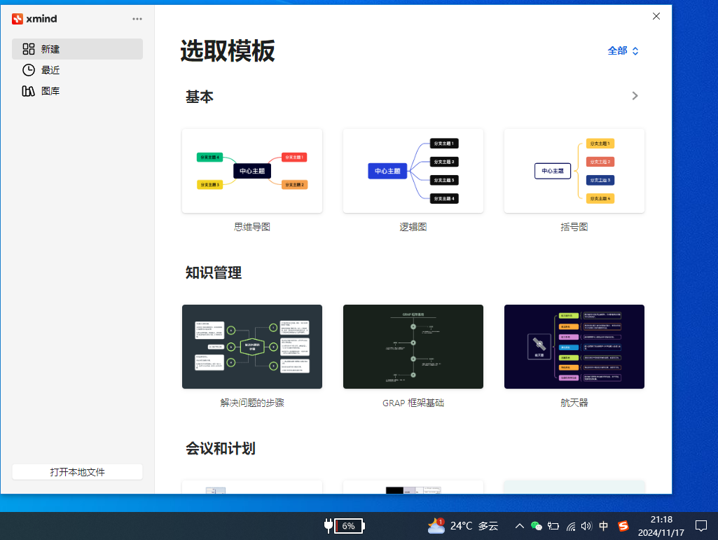 XMind中文合集安装包 支持安卓+PC+Mac+Linux系统