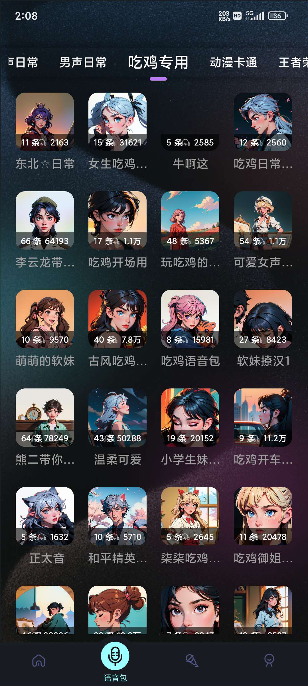 魔音变声器2.0各大软件都可实用的语音🔥解锁VIP