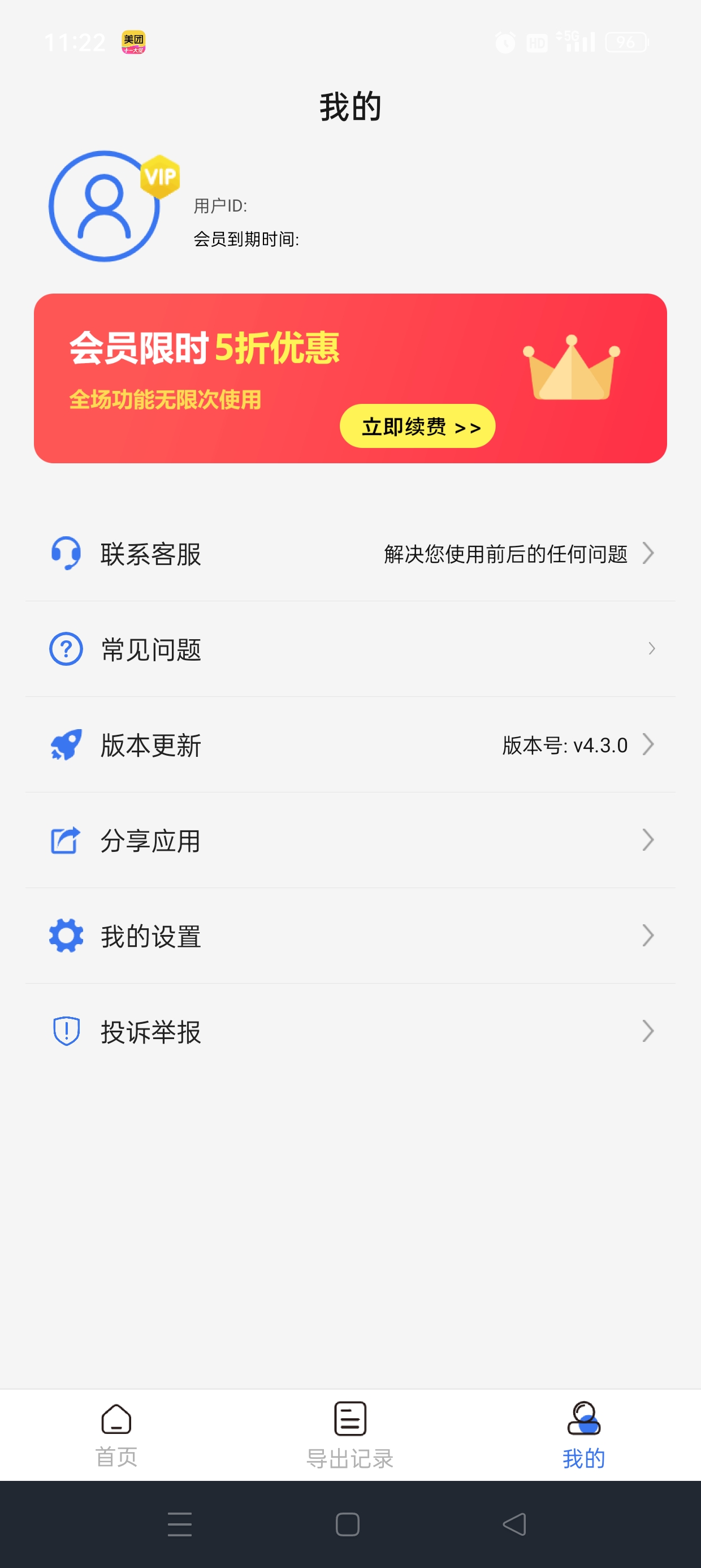 恢复大师 恢复遗失照片/丢失数据/一键恢复解锁会员