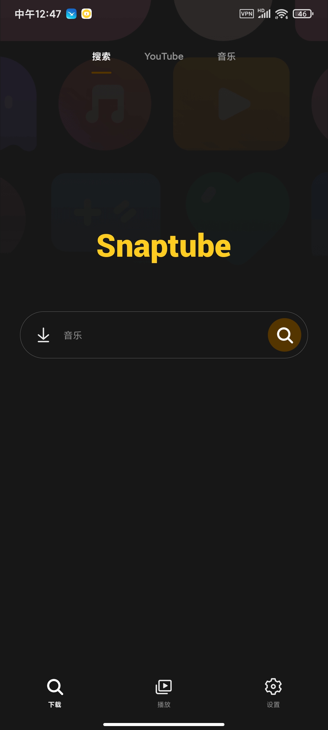 SnapTube油管下载工具