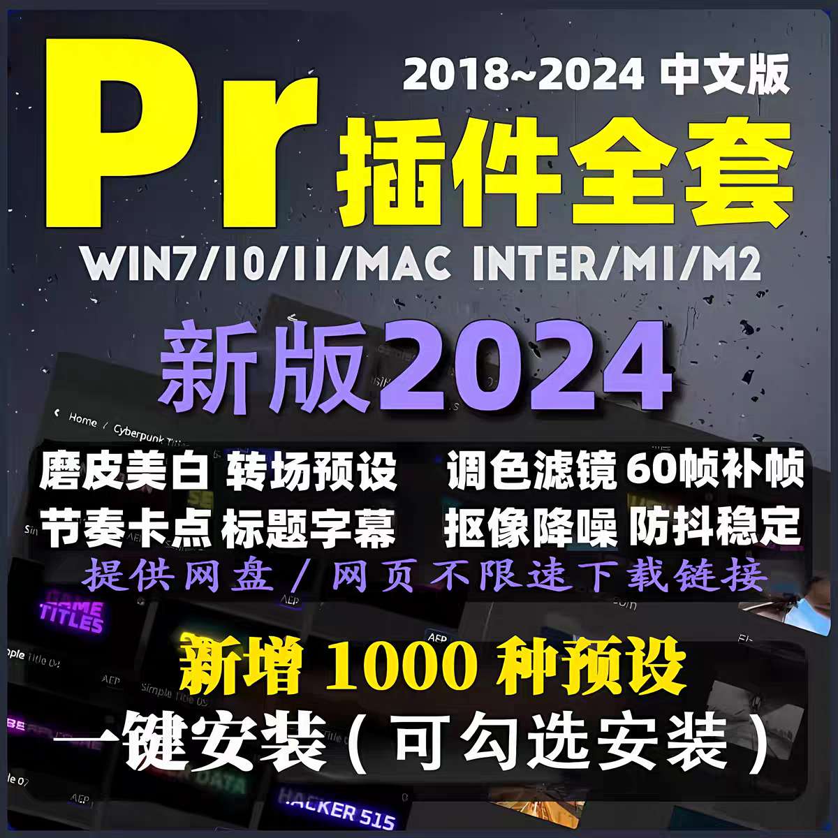 PR插件合集丨Win版PR全套插件一键安装教程!