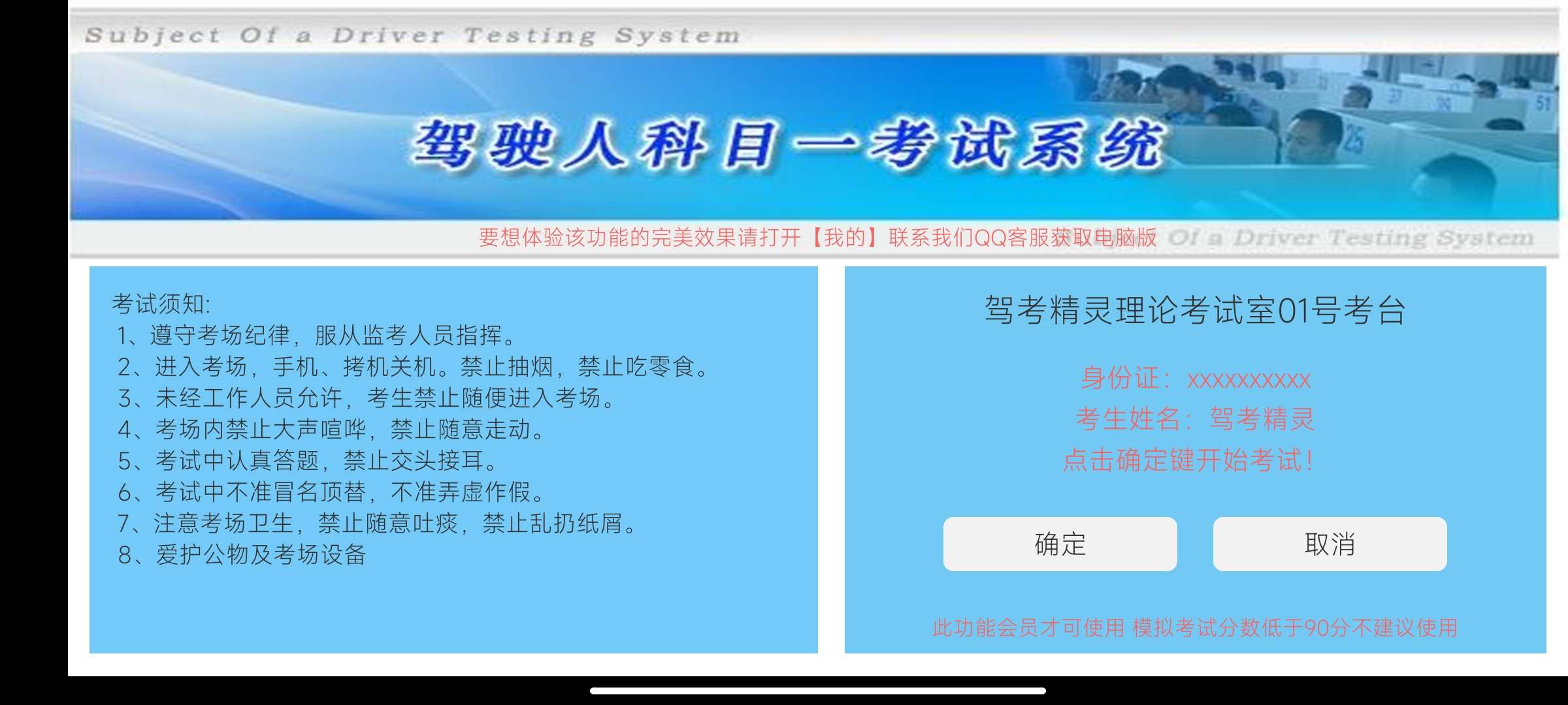 驾考精灵-已解锁会员