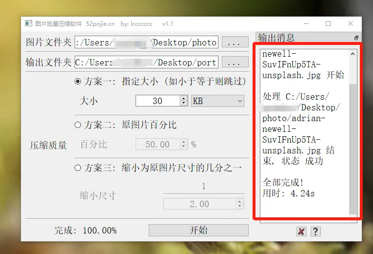 图片批量压缩软件,吾爱破解大佬出品!太强了!赶紧收藏!!!