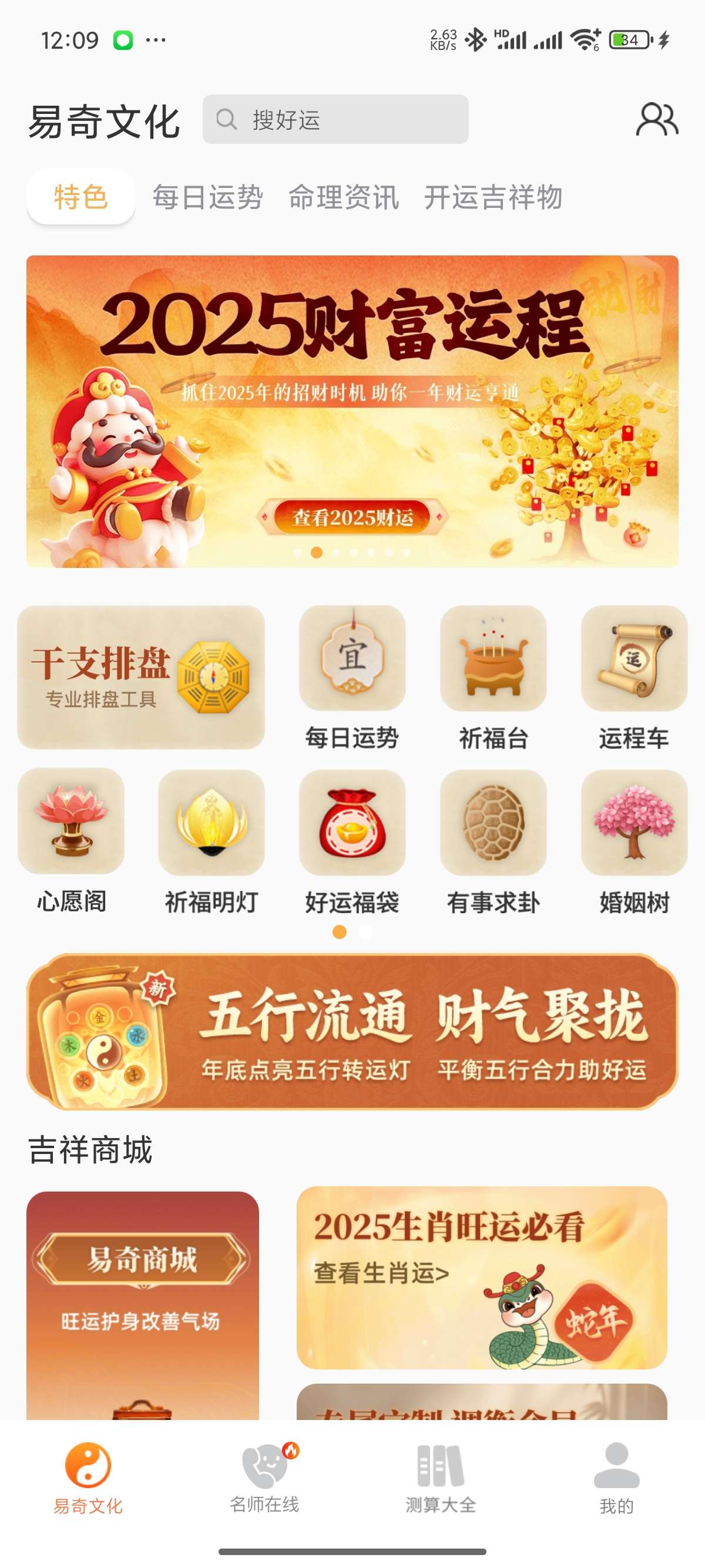 易奇文化 黄道吉日查询|八字排版|求卦心愿阁🔥解锁版