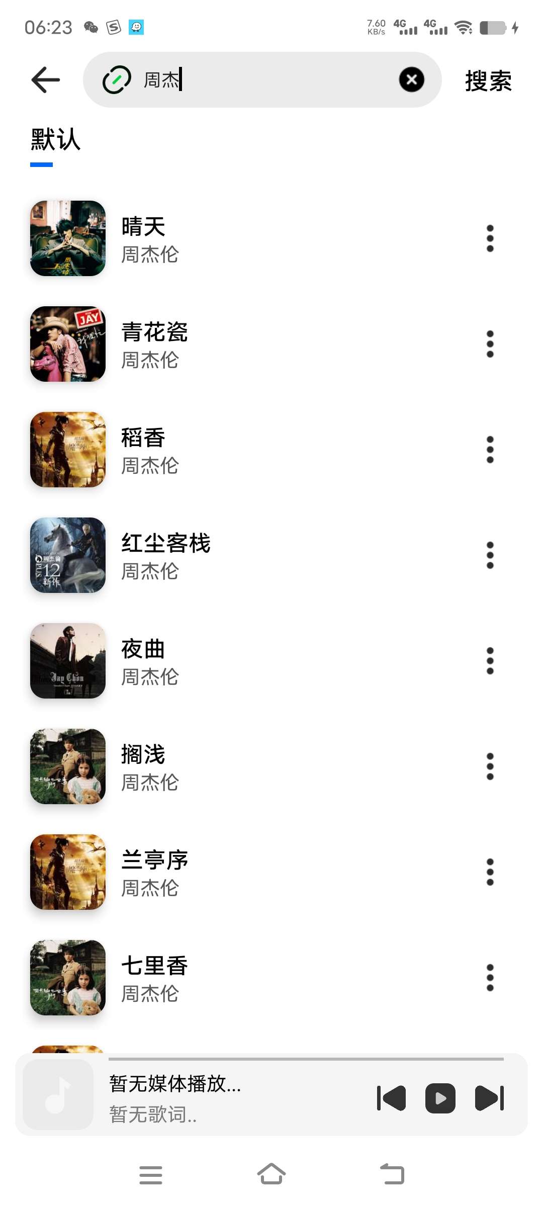 云母音乐V1.0.6 免费听音乐（支持下载）