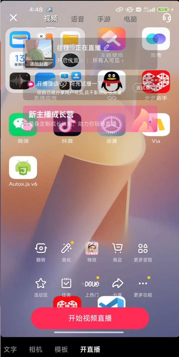 虚拟直播助手3.5.7 解锁会员版本