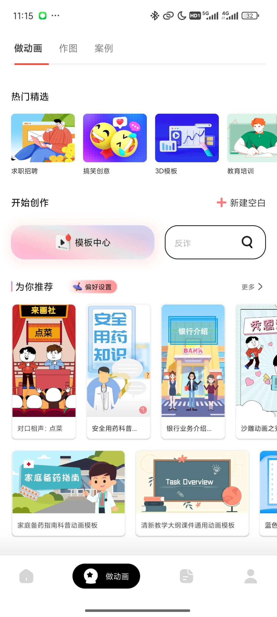 动画视频创作软件|海报出图|一键成片 已解锁会员-抖汇吧