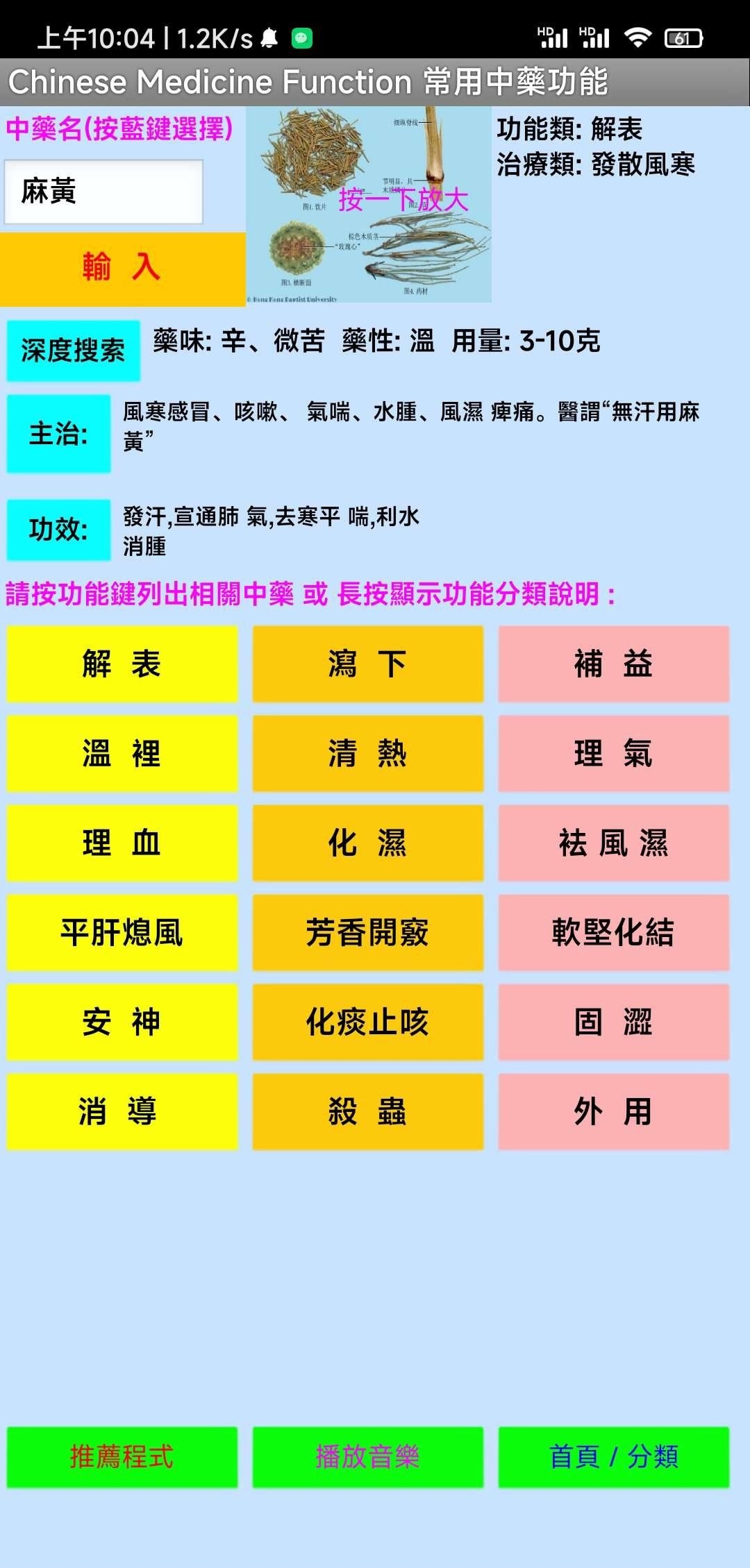 这款中药APP 支持随时搜索中药的功效和图片-抖汇吧