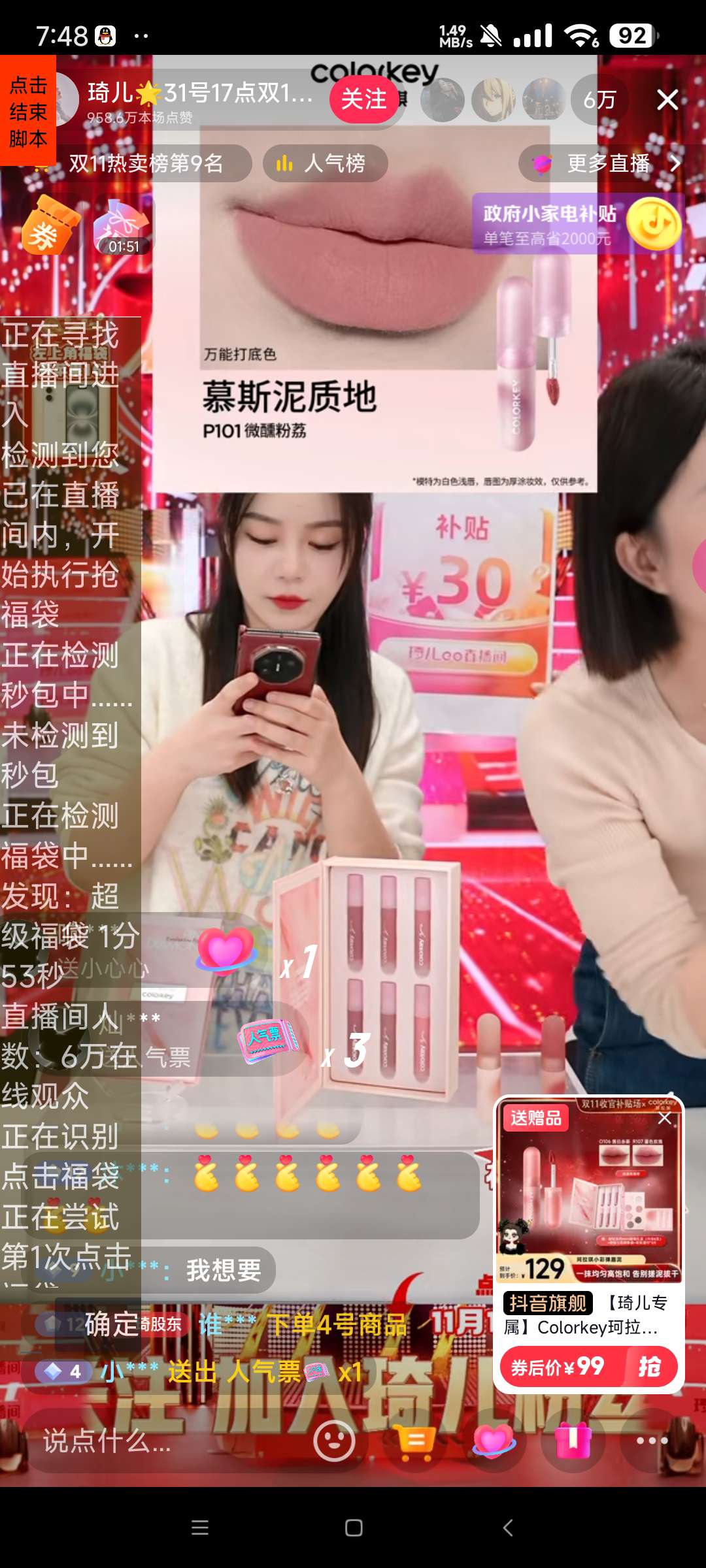 免root 全天挂机抽抖音福袋 支持息屏抢福袋