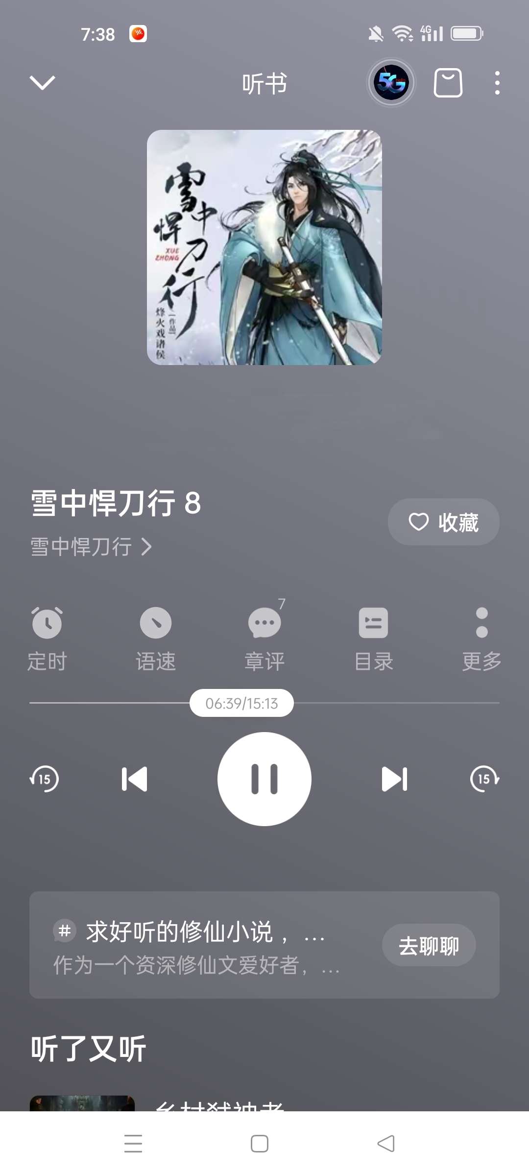 永久免费畅听全网有声小说|内置超多音乐、短剧、小说
