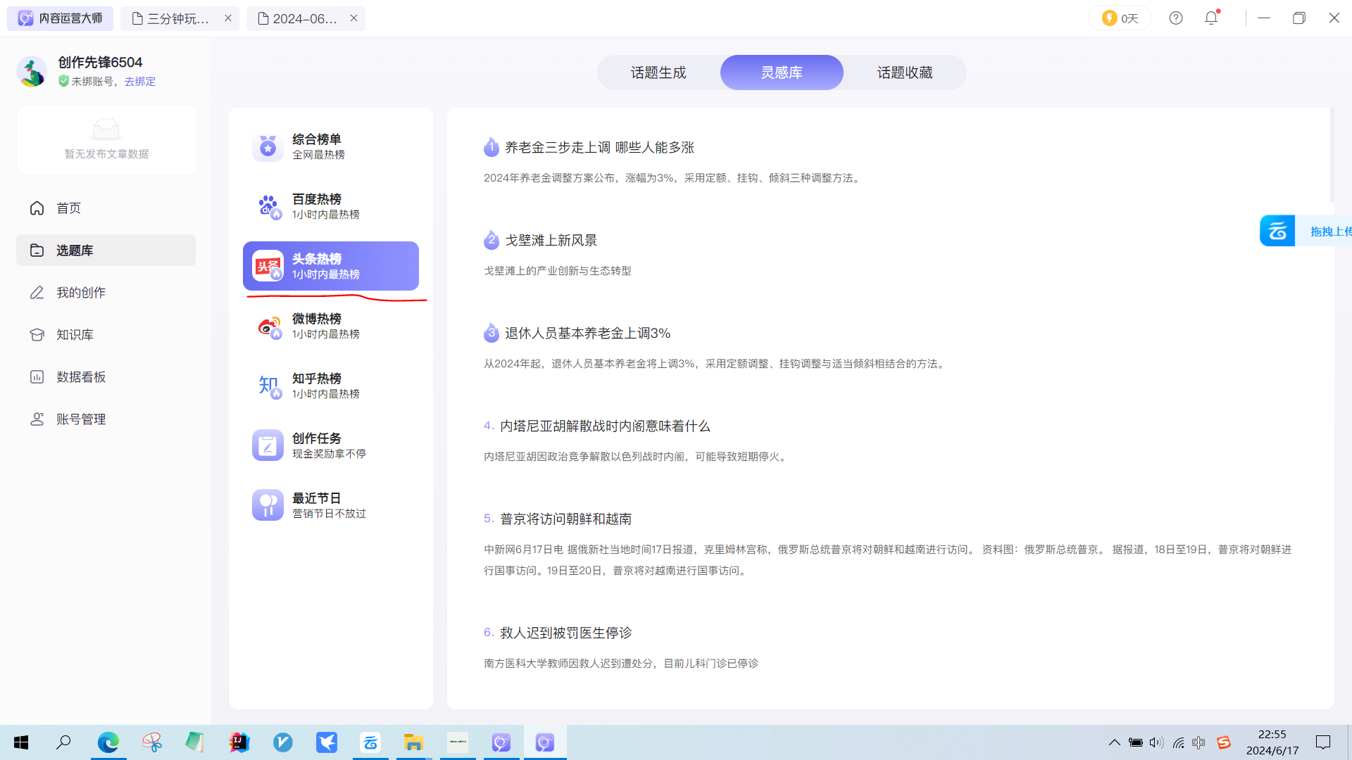 今日头条写作工具,AI自动写文章 工具软件