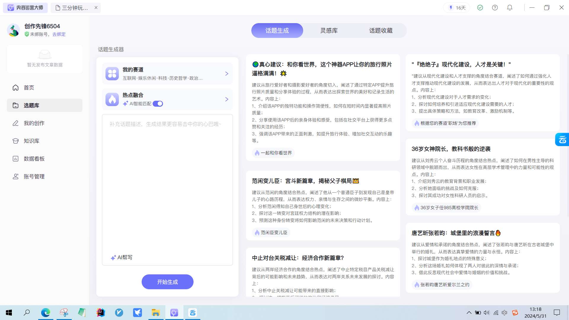 今日头条写作工具,AI自动写文章 工具软件