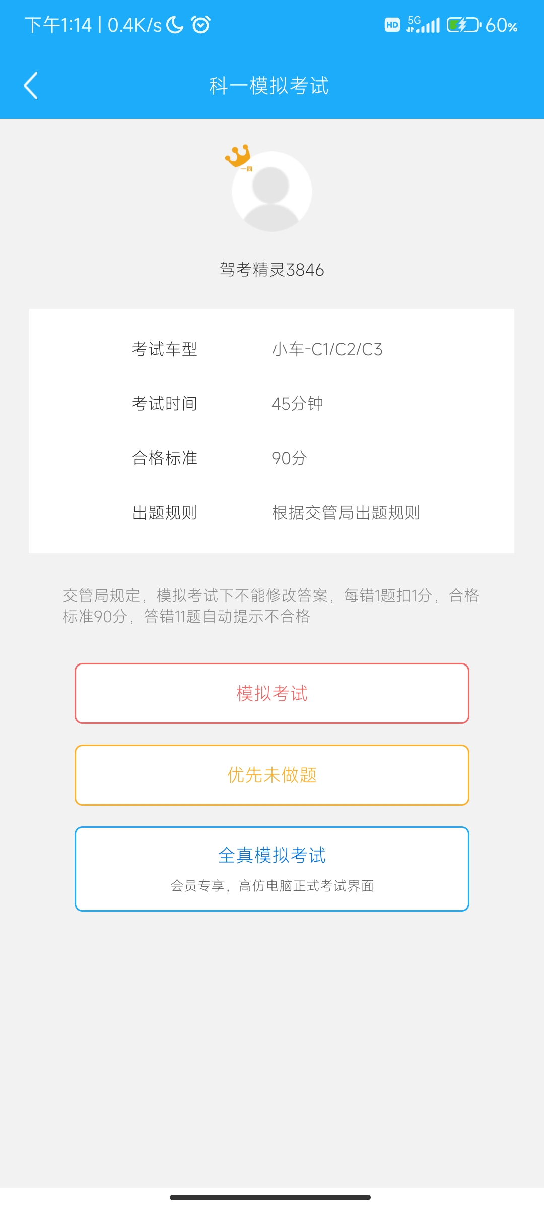 驾考精灵-已解锁会员