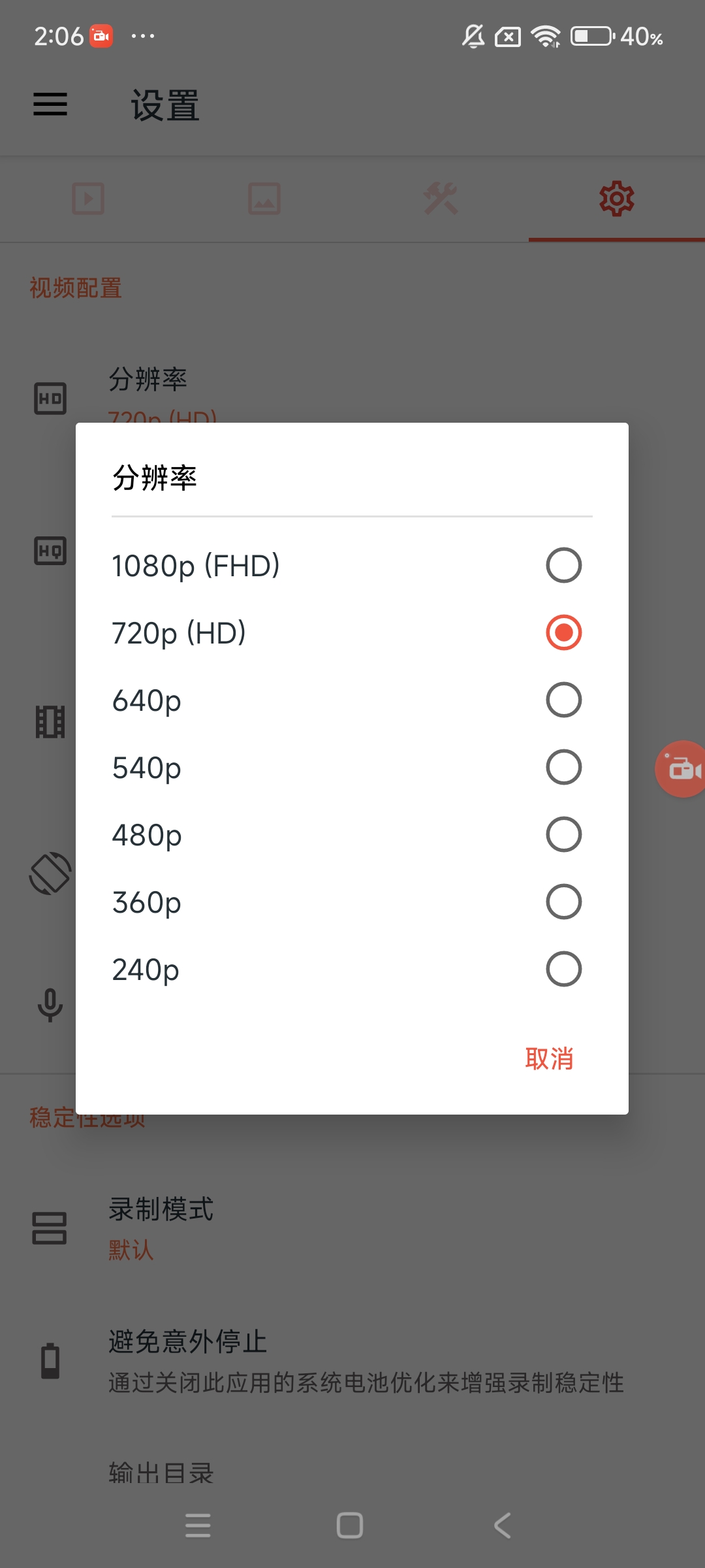 屏幕录制专业版 解锁高级功能 高画质视频