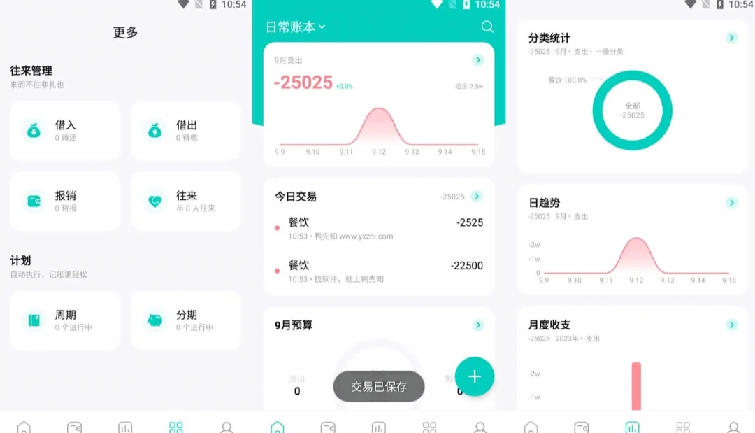 薄荷记账-记录每天的支出收入 已解锁会员