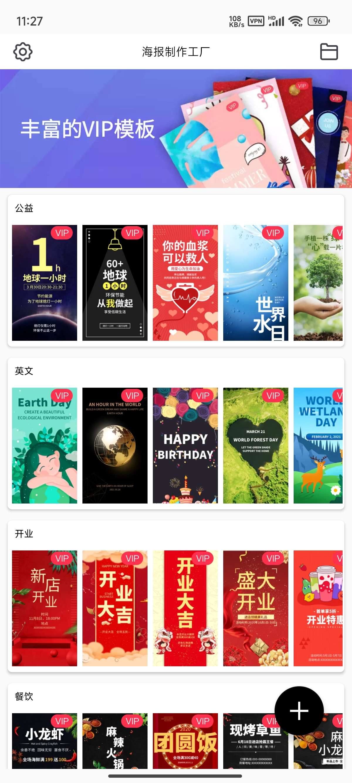 海报制作工厂 丰富广告图文模版!制活动海报 解锁会员