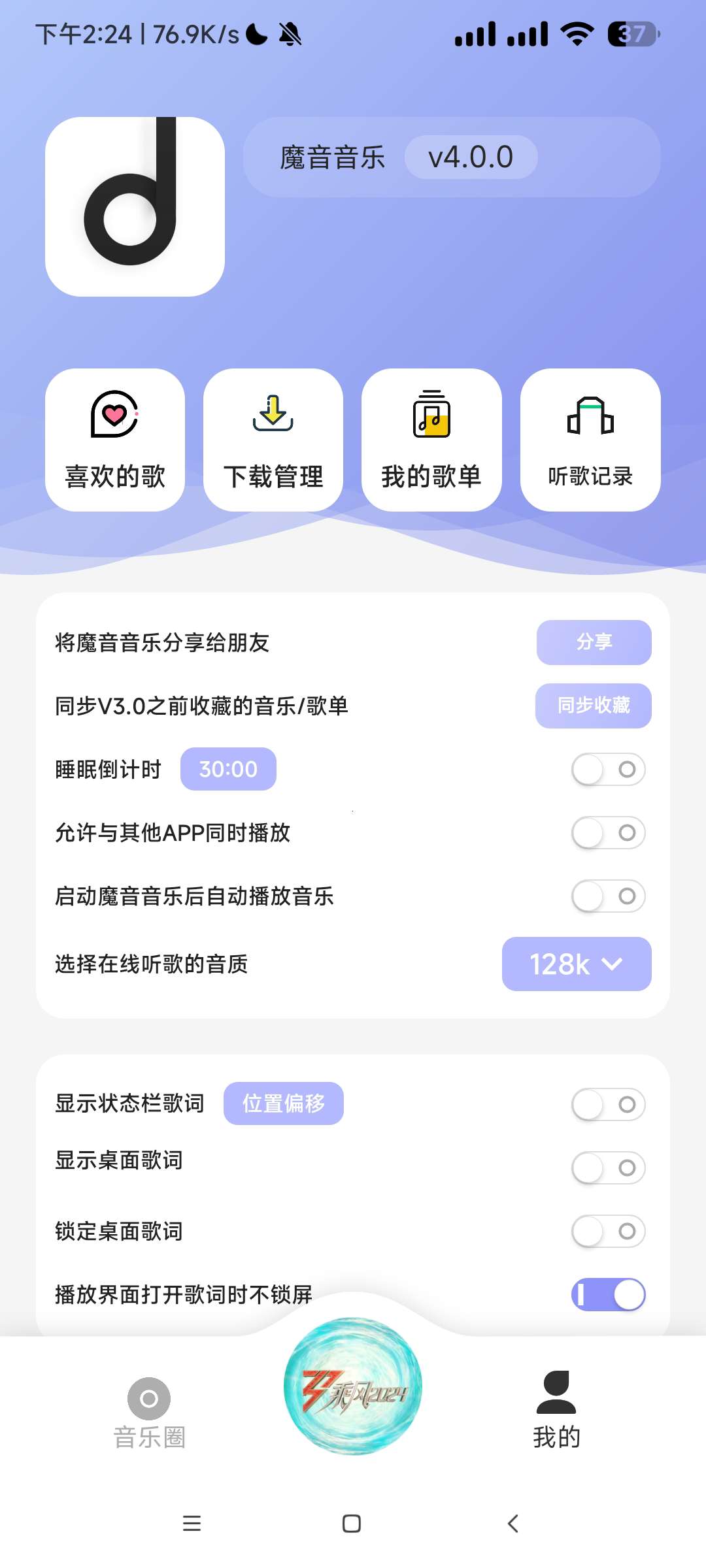 超全曲库——音乐播放下载神器