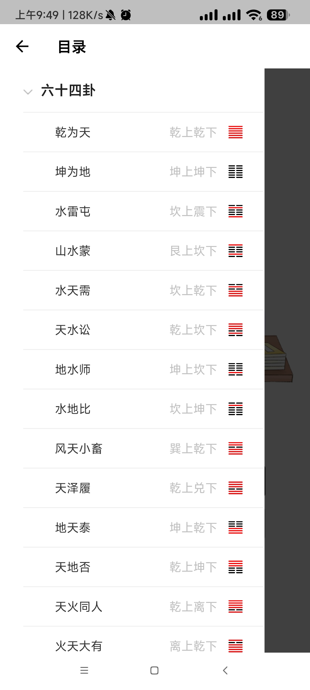 学周易64卦的app