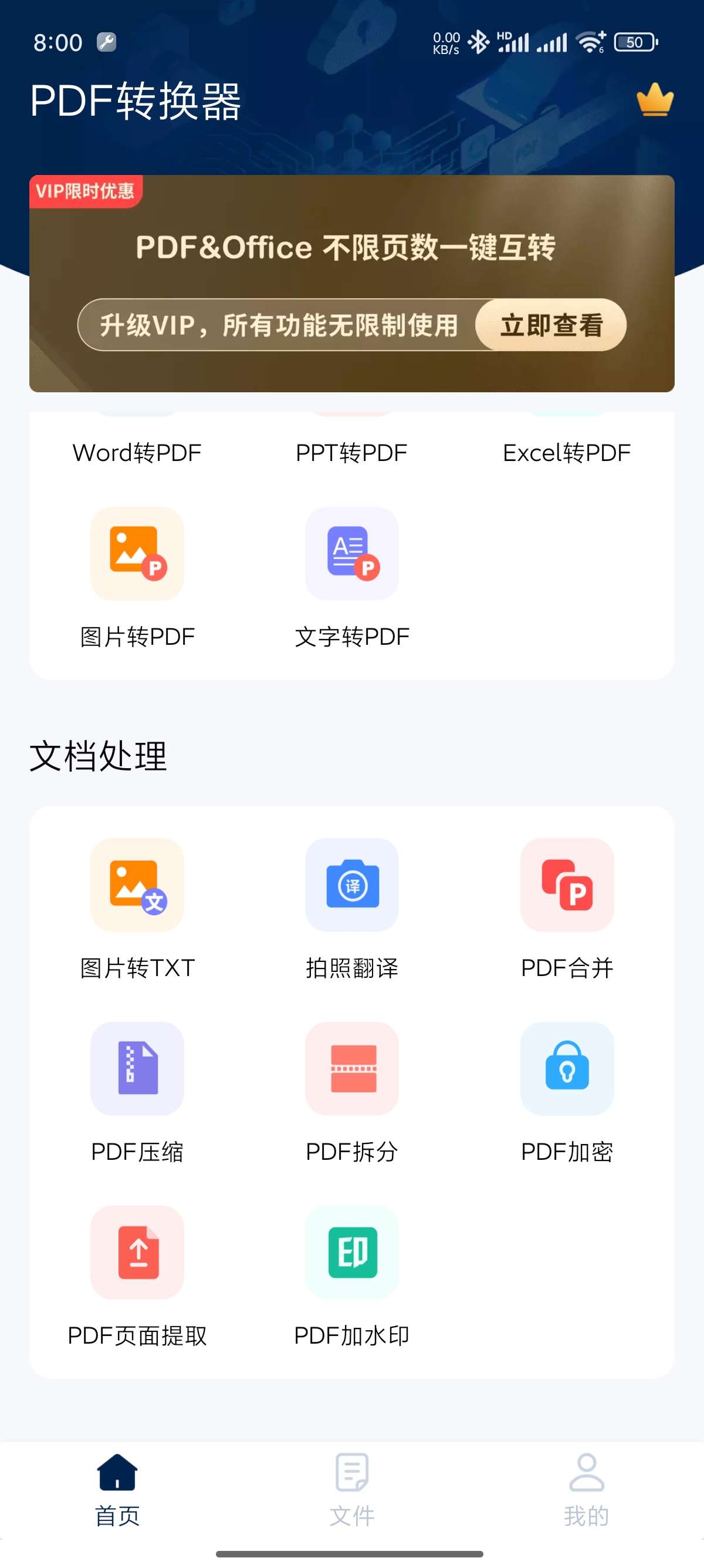 【PDF转换器大师】——文件格式转换的全能助手 pdf修改、编辑、加水印