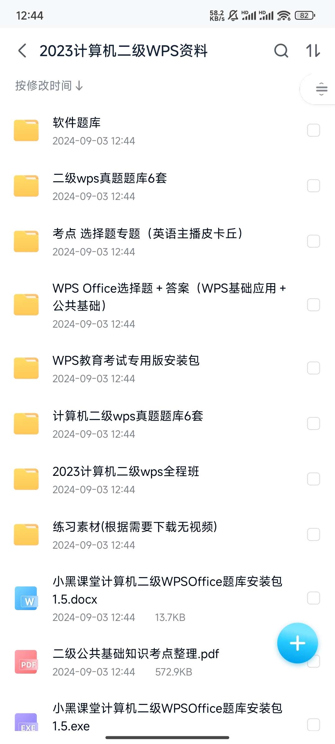 2023WPS 二级计算机考试资源-抖汇吧