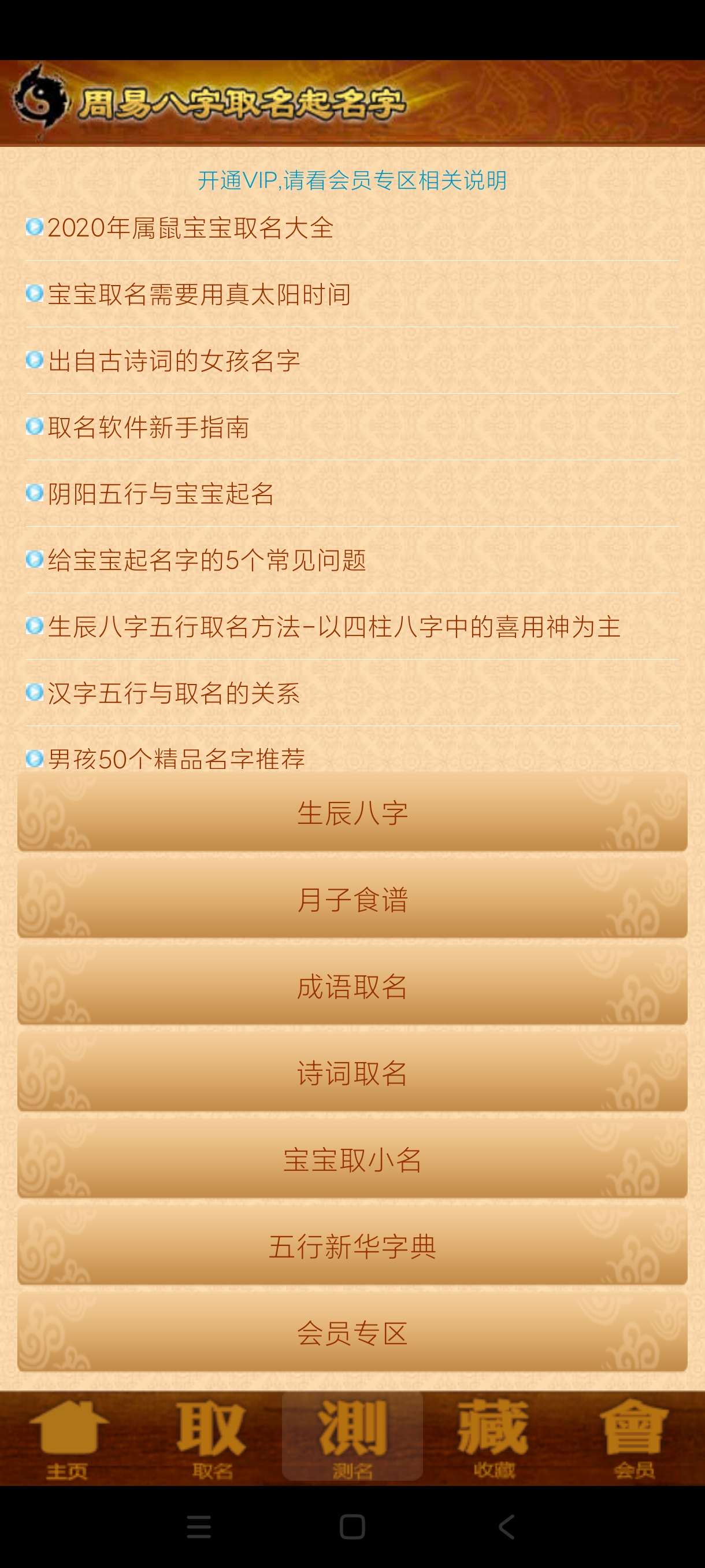 【免费】周易取名起名字软件 根据名字推测八字，厉害！