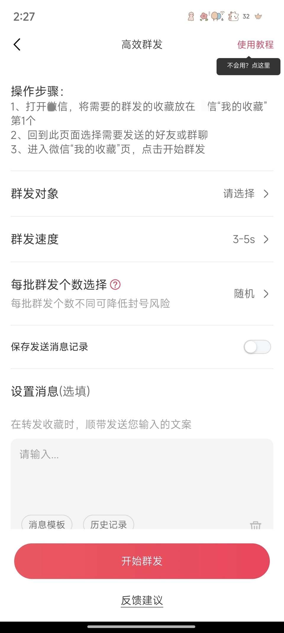 微粉大师 AI智能微x群发!查单项好友!已解锁会员!
