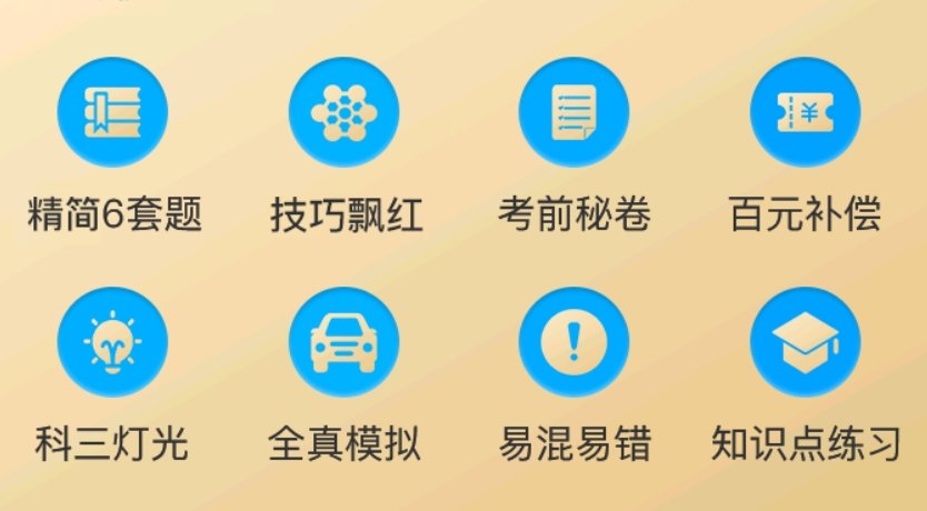 驾考神器——驾考精灵,已解锁会员-抖汇吧