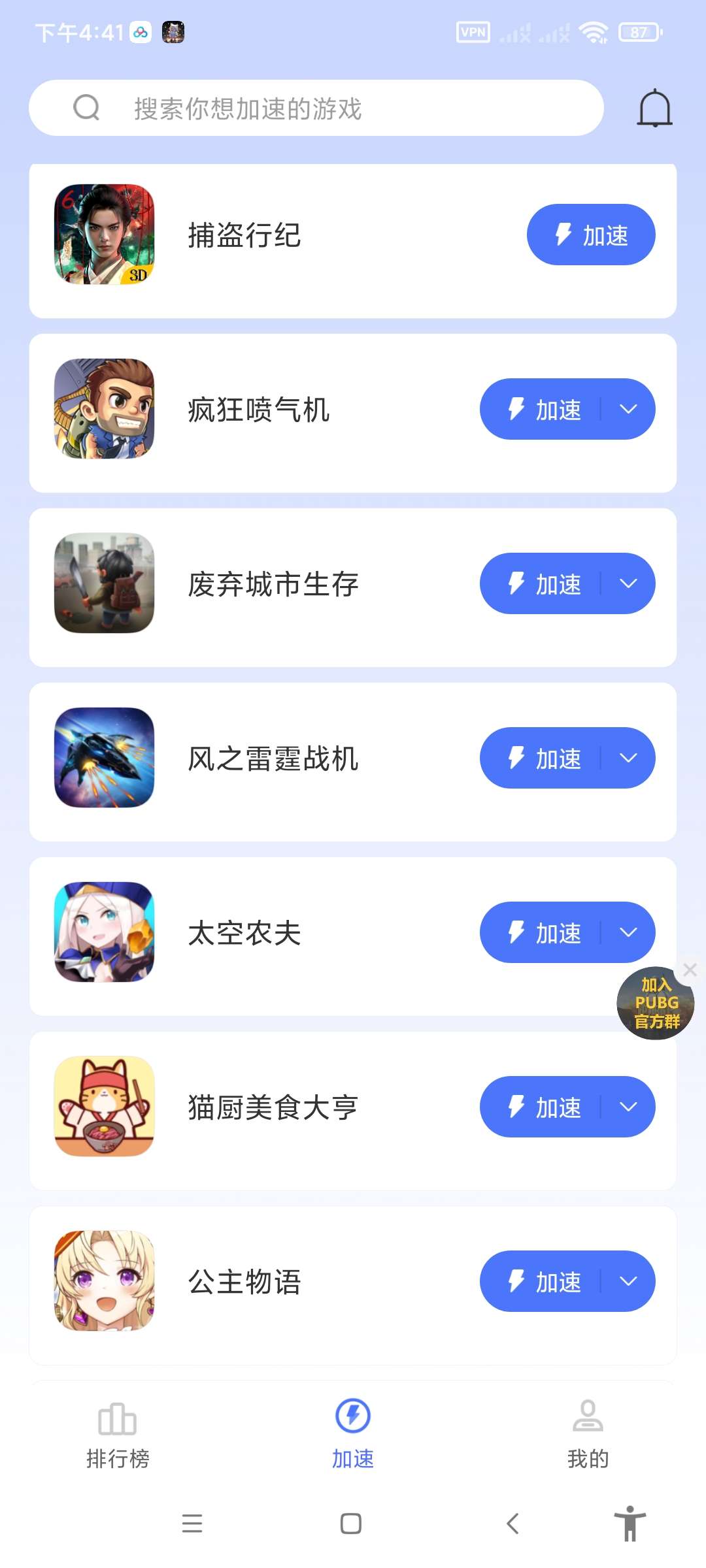 手游加速器解锁会员版——已支持多款海外游戏