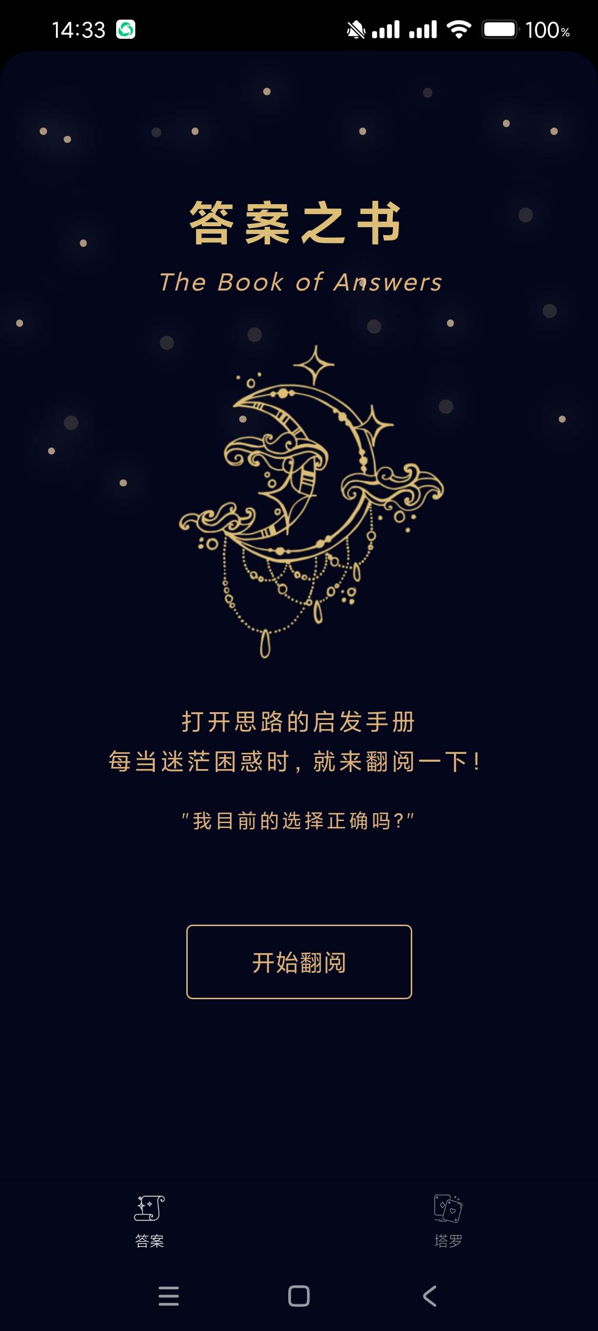 星语塔罗 一款自学塔罗牌的软件