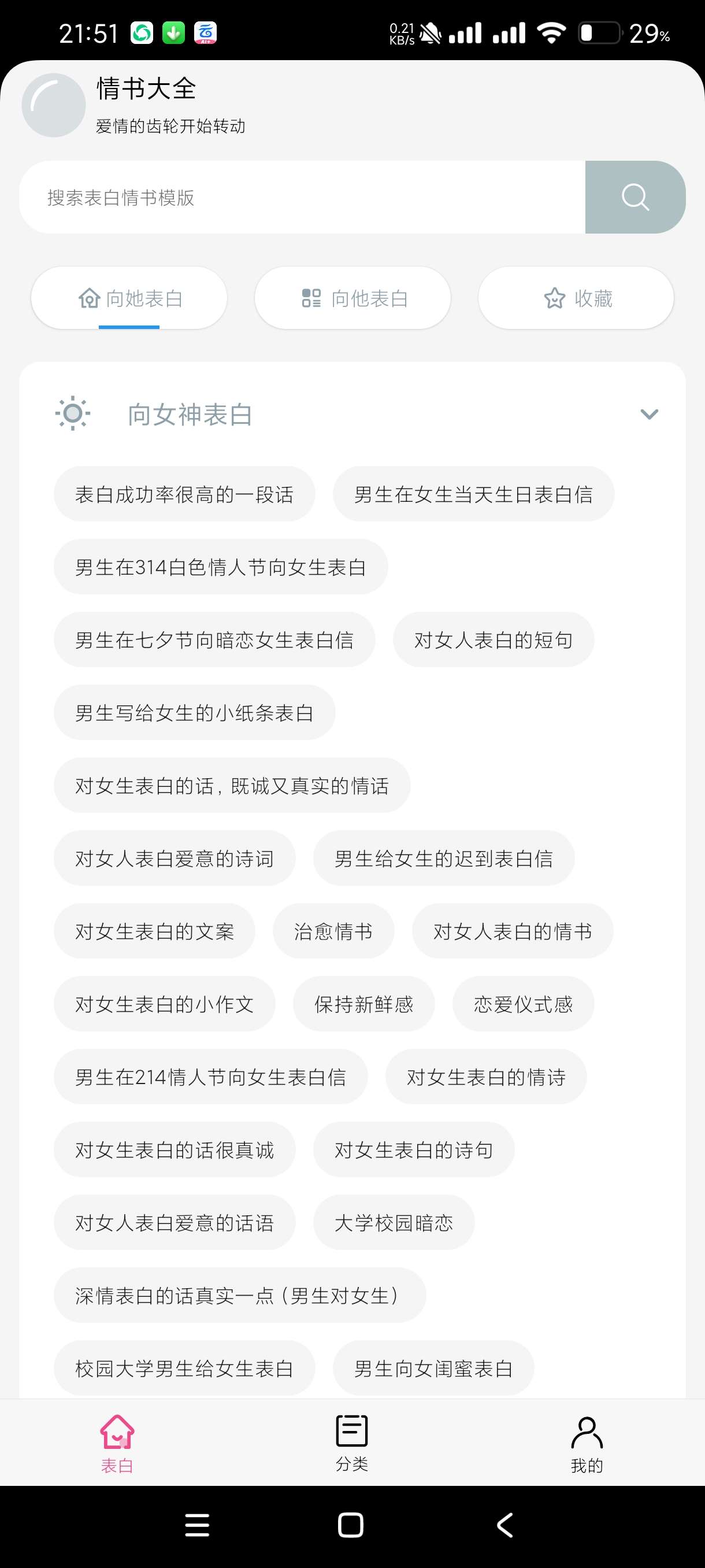 【情书大全】——追女神神器,替代人工写情书