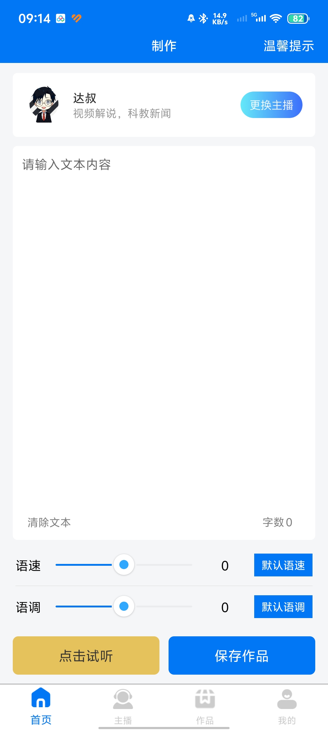 超强神器！赤拳配音 完美解锁纯净高级版，玩转视频配音！