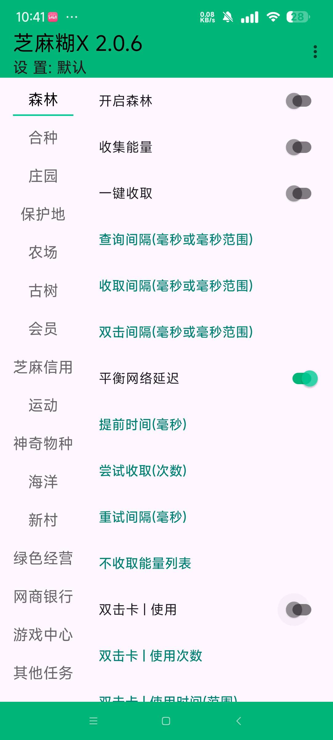 支付宝+芝麻糊插件新版!解放双手自动刷视频红包、浇水~