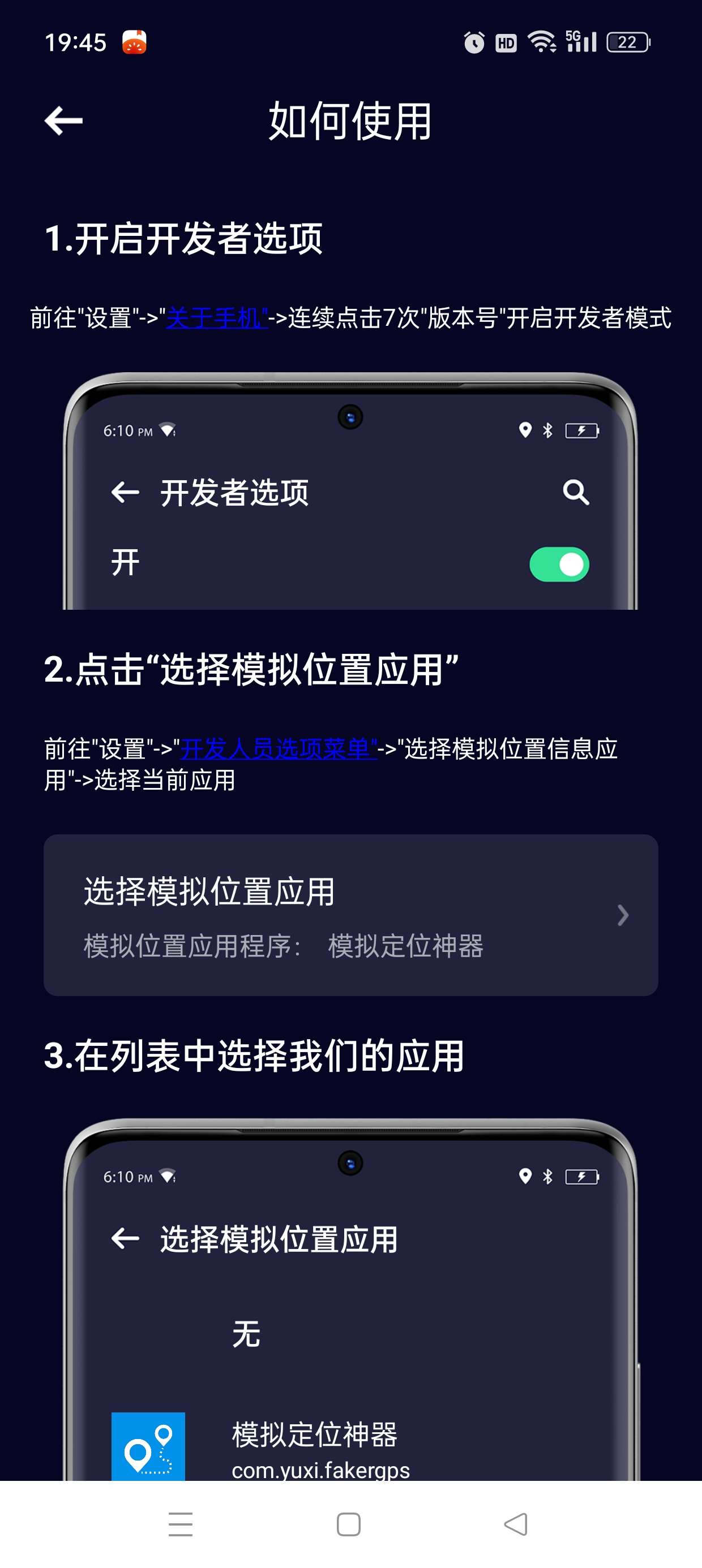 模拟定位神器 虚拟定位打卡 无需root免费使用
