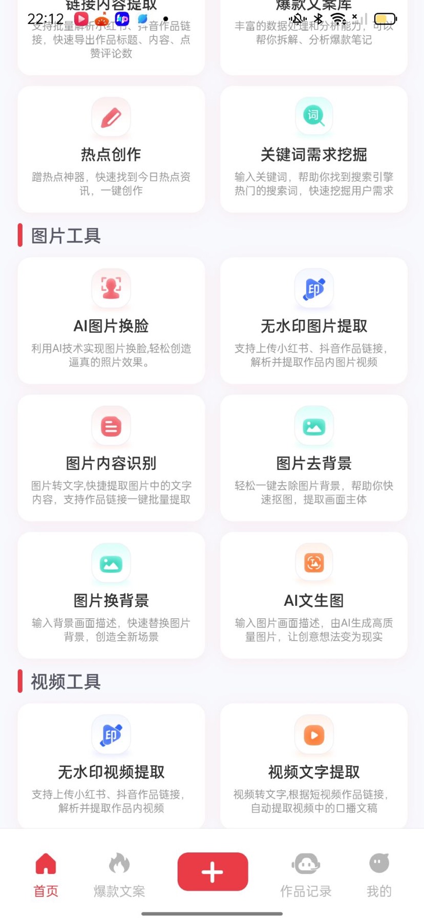 热点文案一键创作Ai工具,小红书,抖音爆款仿写