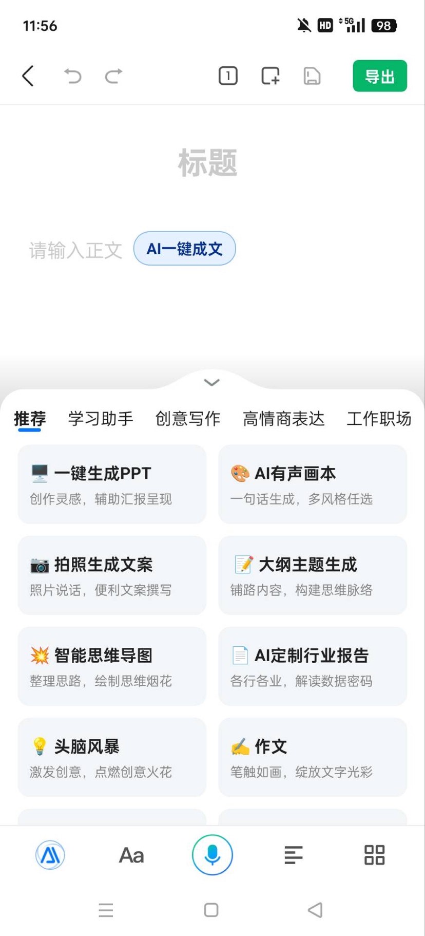 学习神器增加Ai答题｜一款高效率学习软件！学生必备-抖汇吧