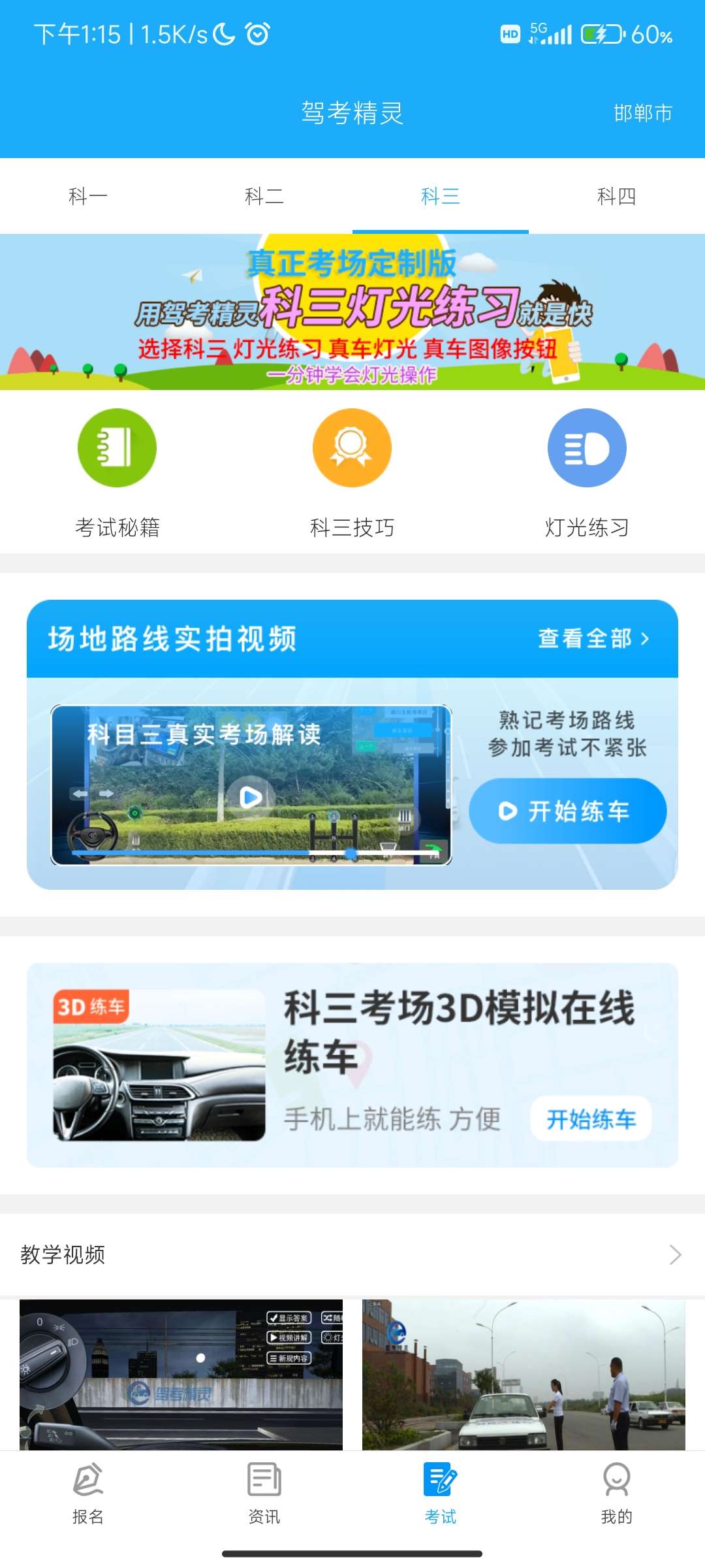 驾考精灵-已解锁会员