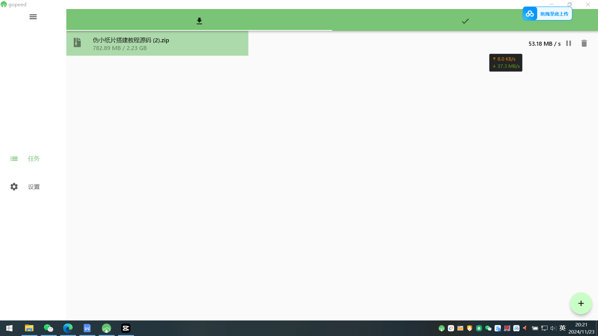 某度盘不限速 Gopeed不限速下载工具v1.3.13.1