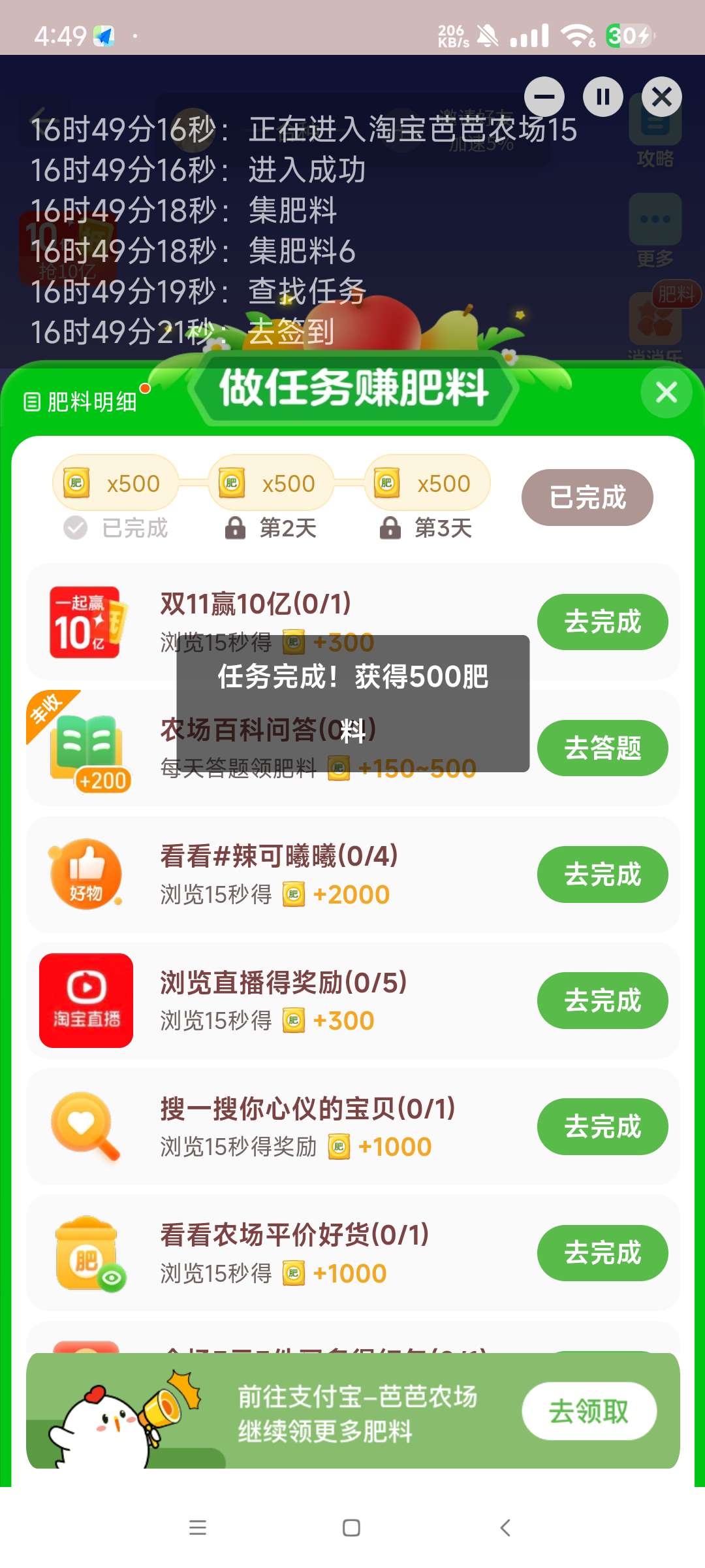 淘京助手4.13 自动完成淘宝京东任务、抢购商品等