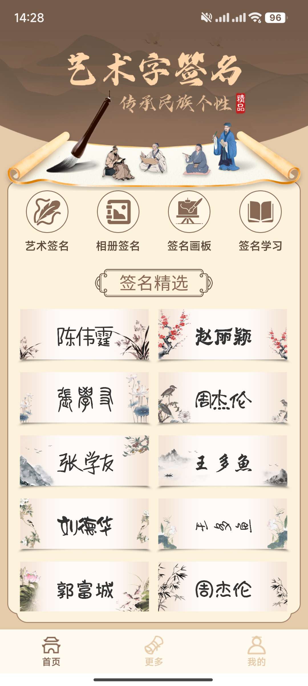 这款APP,轻松制作你的专属签名