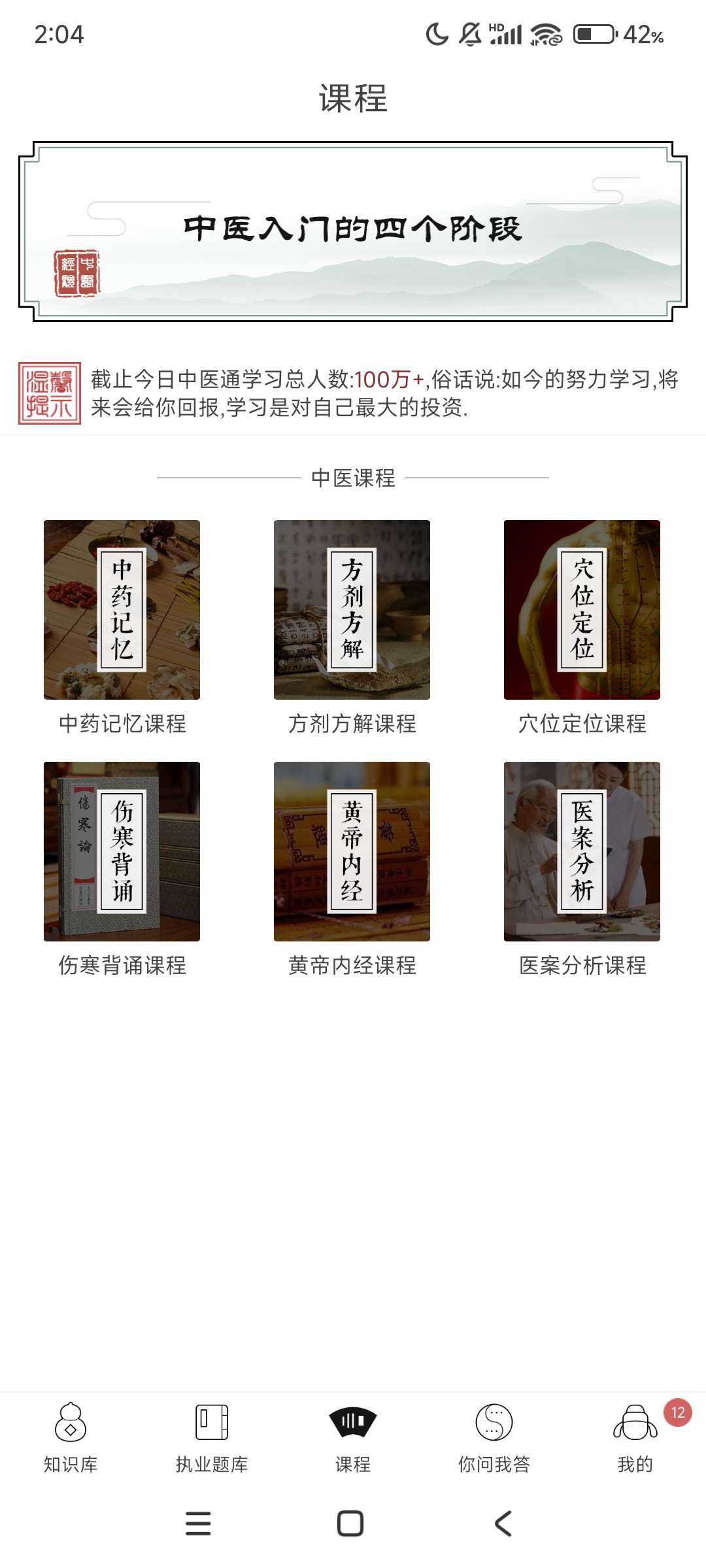 中医通——拓宽中医知识