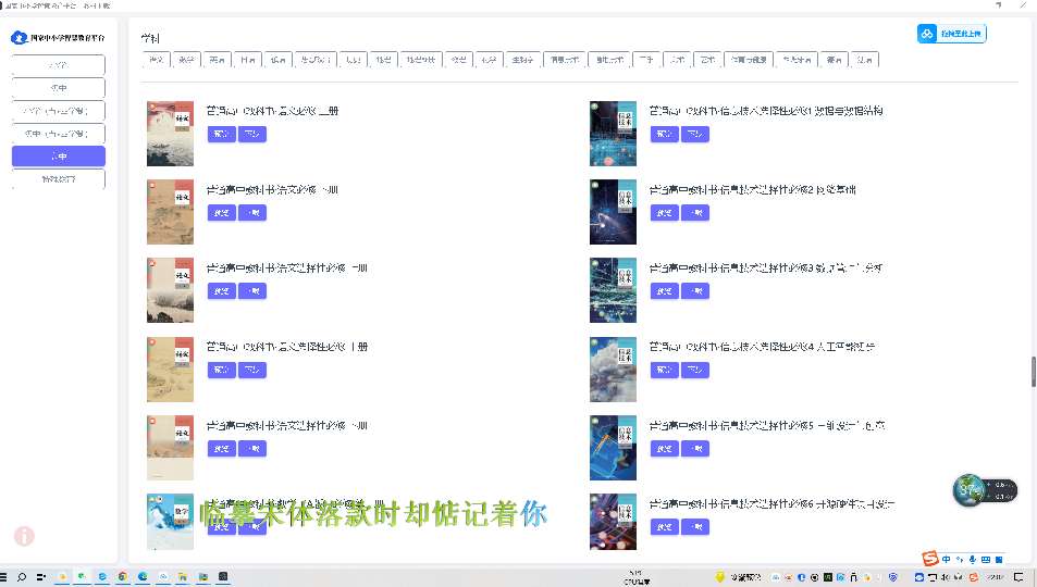 教育平台教材下载软件PC版 支持一键下载学校课本,学生家长必备