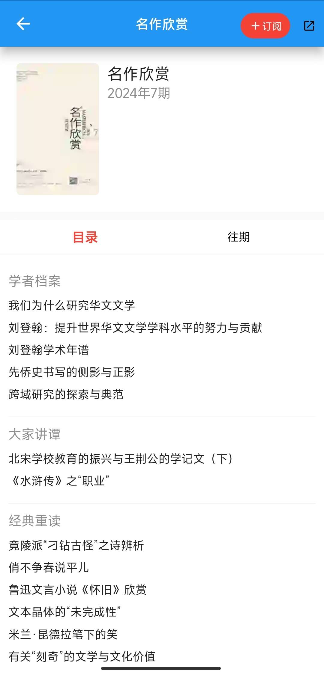 看刊宝 1.2.2 宝藏期刊杂志软件,分类齐全,流畅