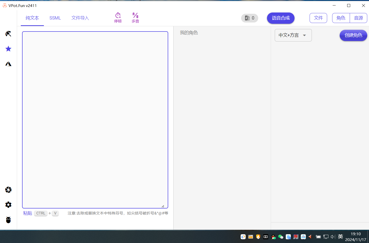 VPot FREE 文字转语音 内置超多音源 电脑版
